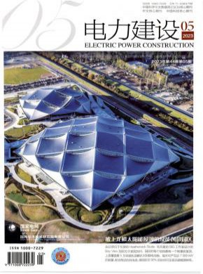 电力建设期刊